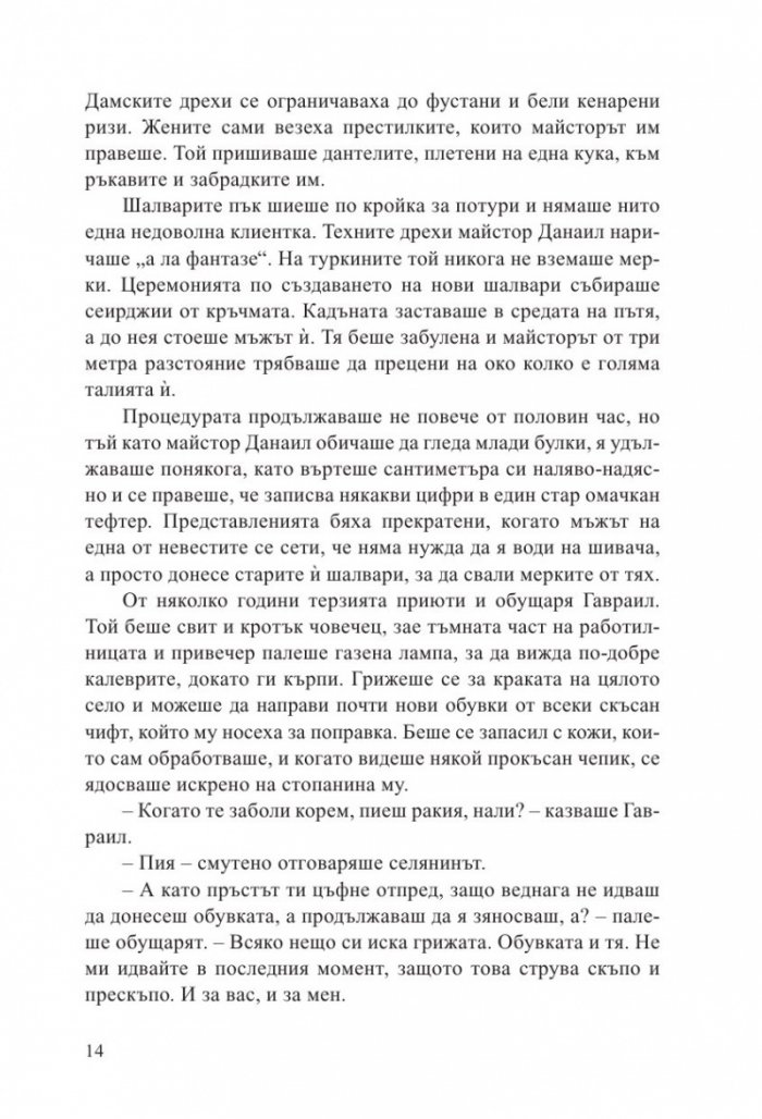 Аврамови хроники