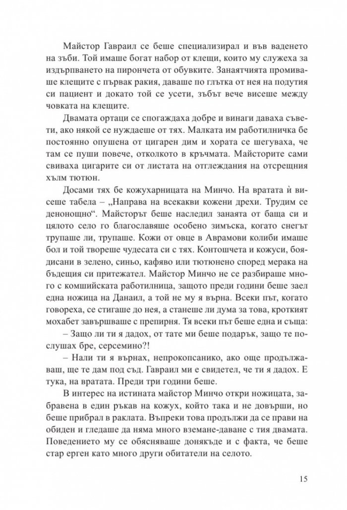 Аврамови хроники