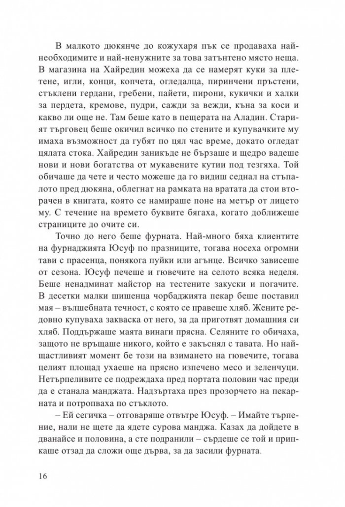 Аврамови хроники