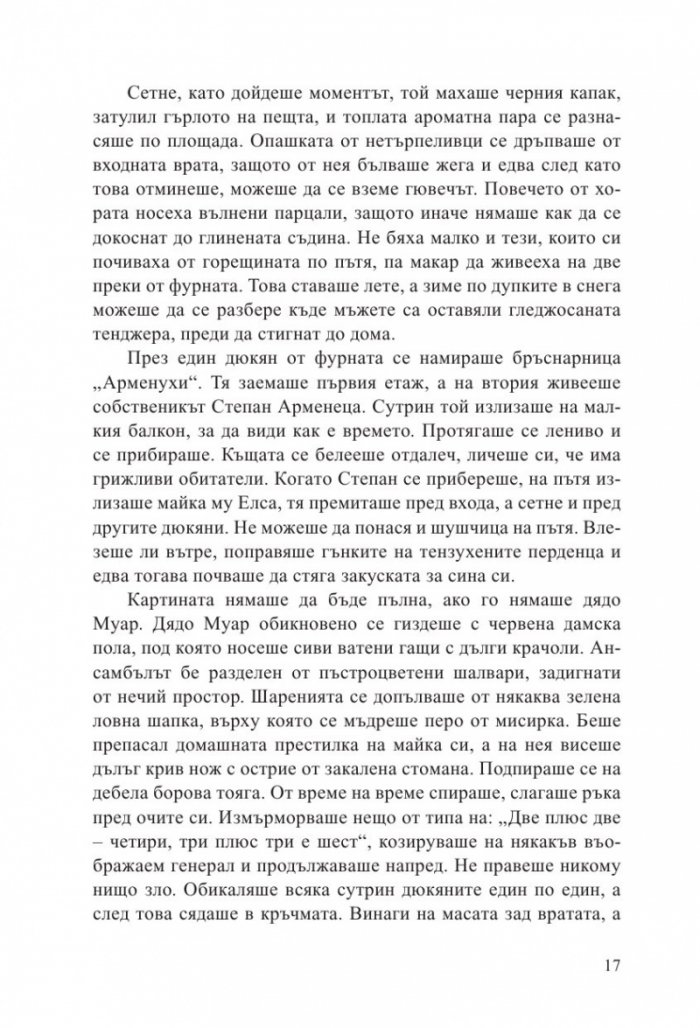 Аврамови хроники