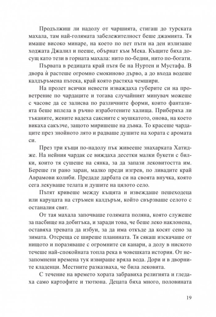 Аврамови хроники