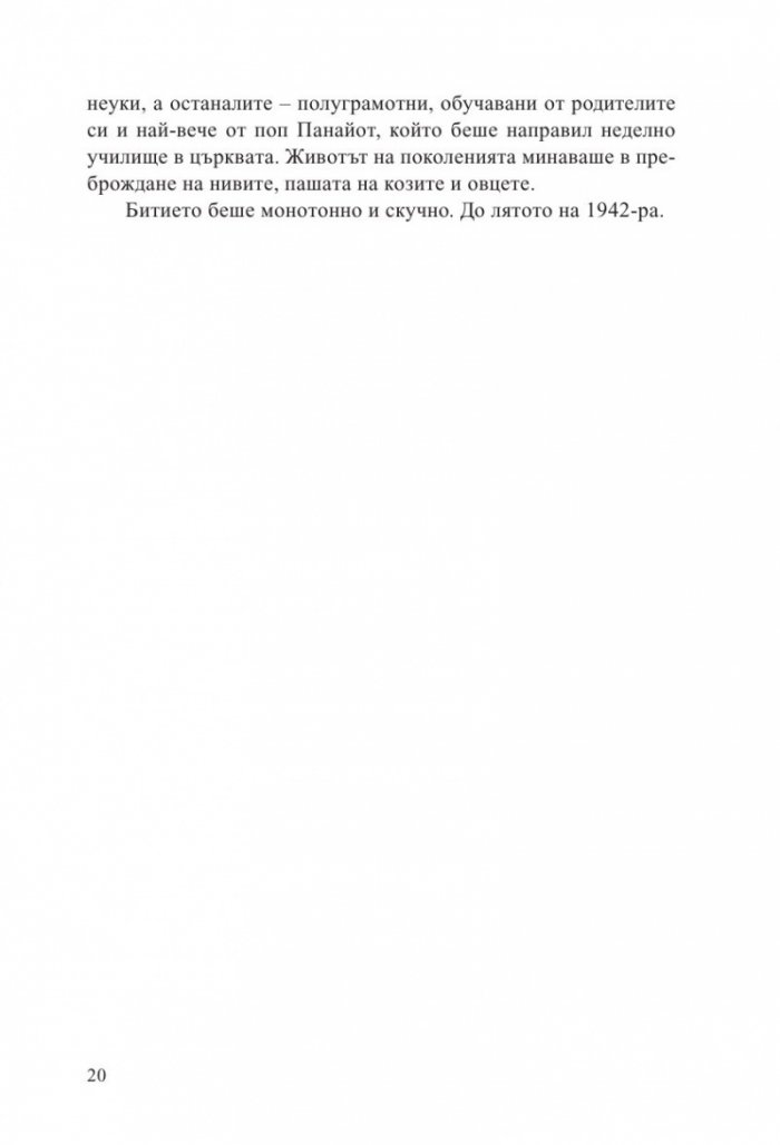Аврамови хроники