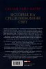 История на Средновековния свят