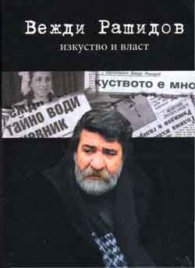 Изкуство и власт