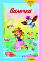 Палечка