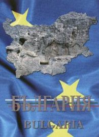 Албум "България"