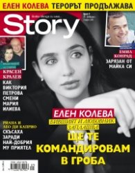 Story; Бр. 9/2015
