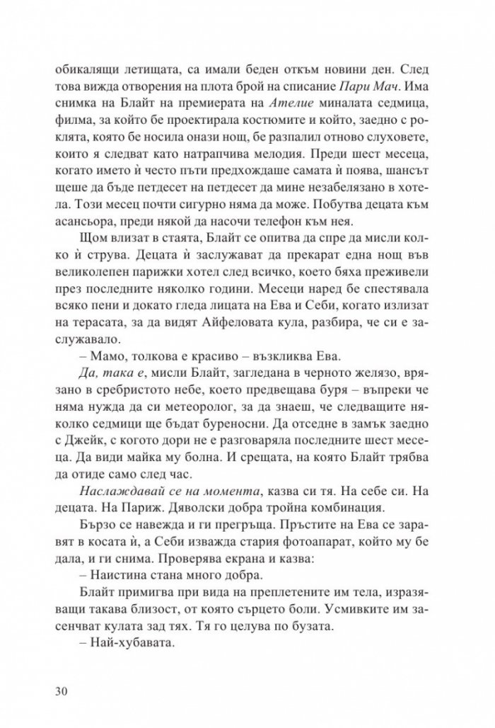Изчезването на Астрид Брикар