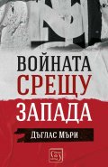 Войната срещу Запада