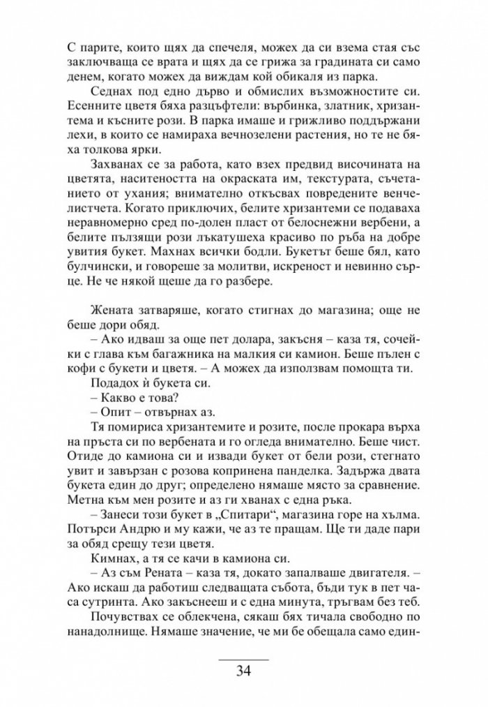 《Езикът на цветята》| Ванеса Дифенбо | Книги от онлайн книжарница ...