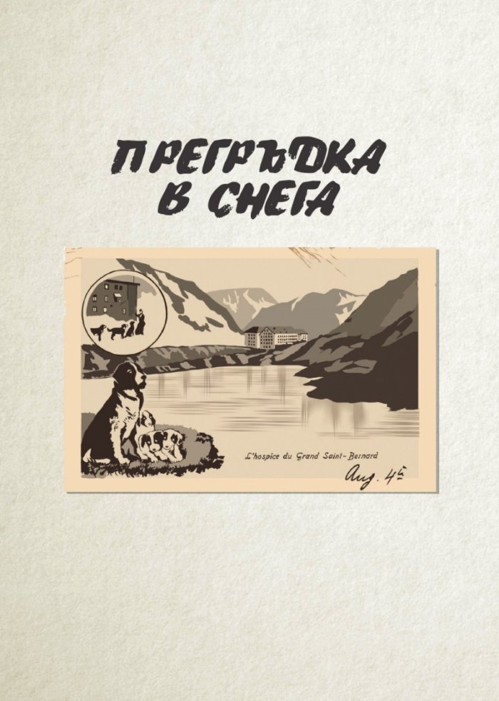 Ние сме животните