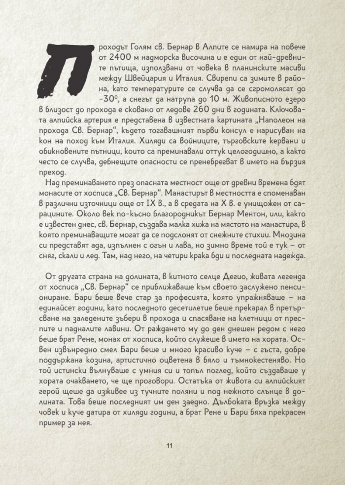 Ние сме животните