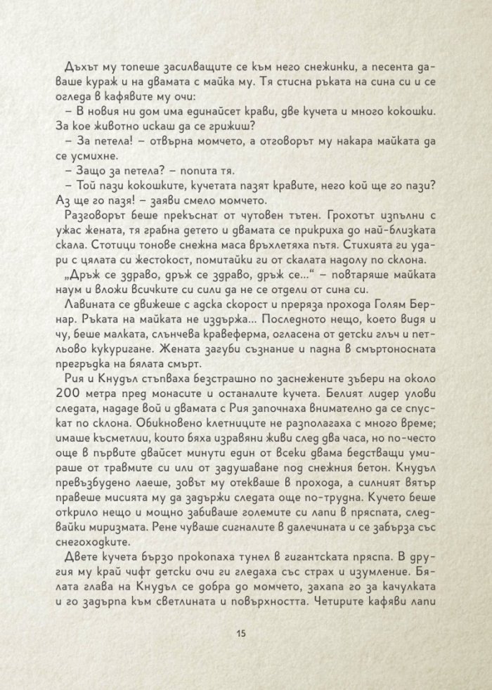 Ние сме животните