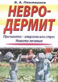Невродермит