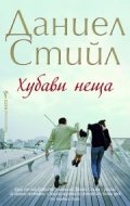 Хубави неща
