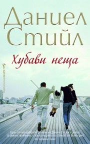 Хубави неща