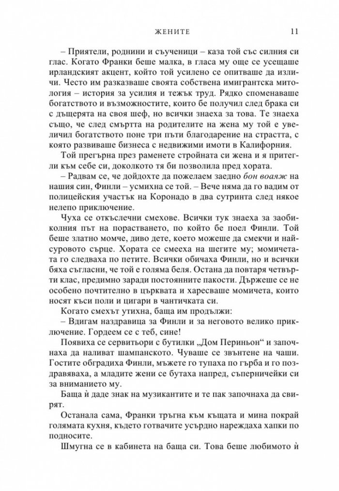 Жените