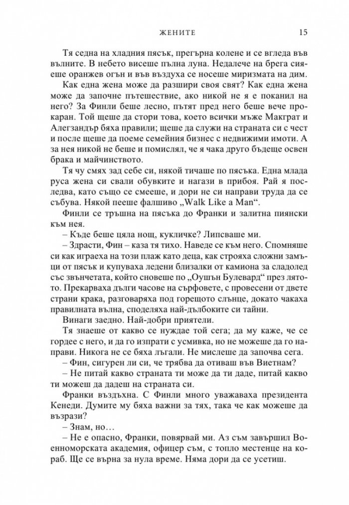 Жените