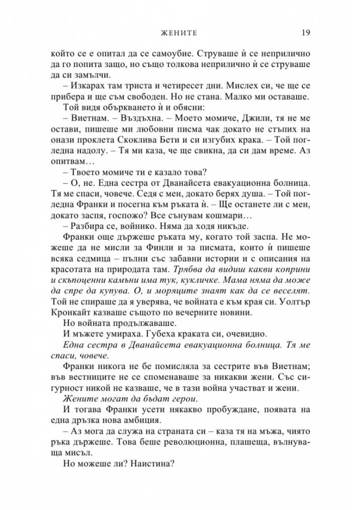 Жените