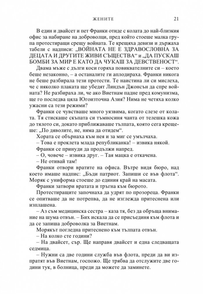 Жените