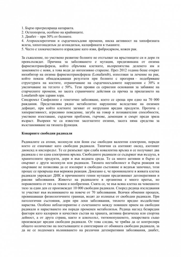 Да остаряваш бавно е изкуство