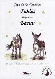 Fables. Басни (двуезично издание)