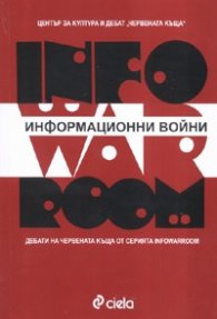 Информационни войни