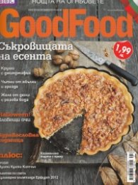 GoodFood; Бр.74/ 25 октомври 2012
