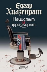 Нацистът и фризьорът