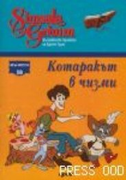 Котаракът в чизми: Мъниста