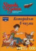 Котаракът в чизми: Мъниста