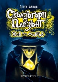 Скълдъгъри Плезънт: Жив или Мъртъв