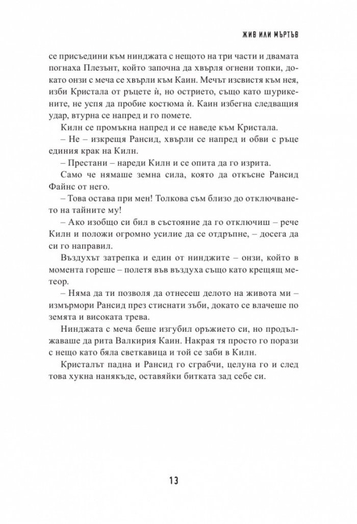 Скълдъгъри Плезънт: Жив или Мъртъв