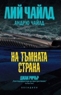 На тъмната страна