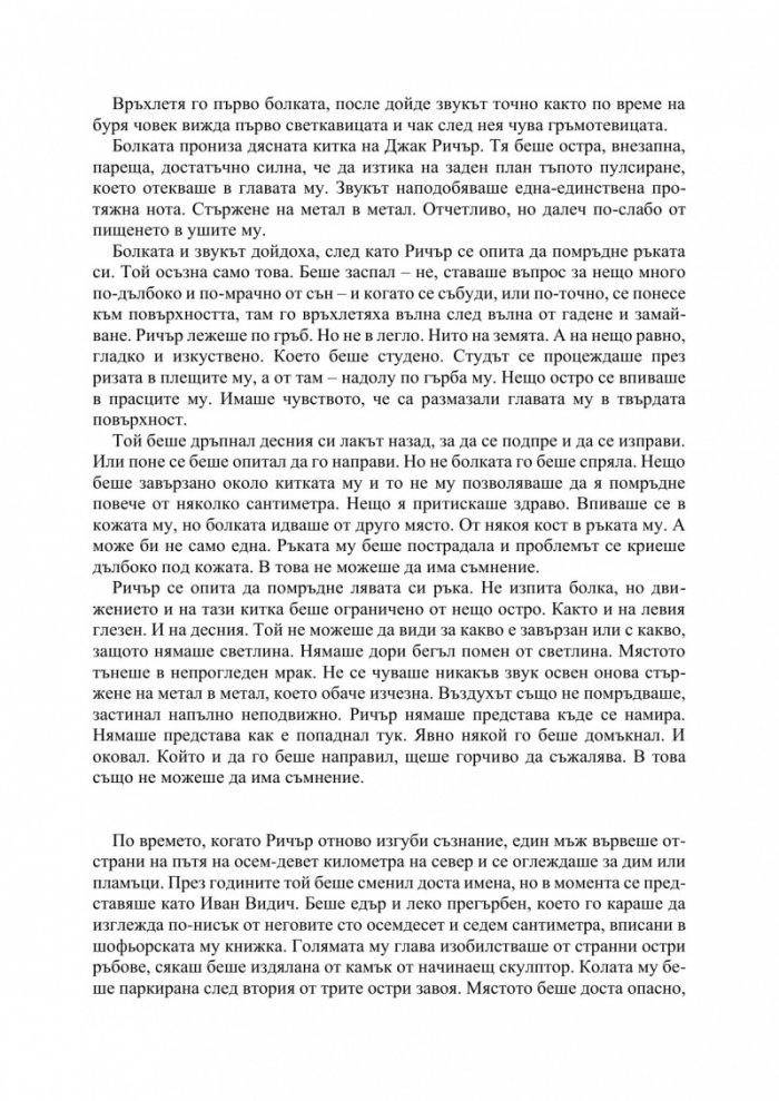 На тъмната страна