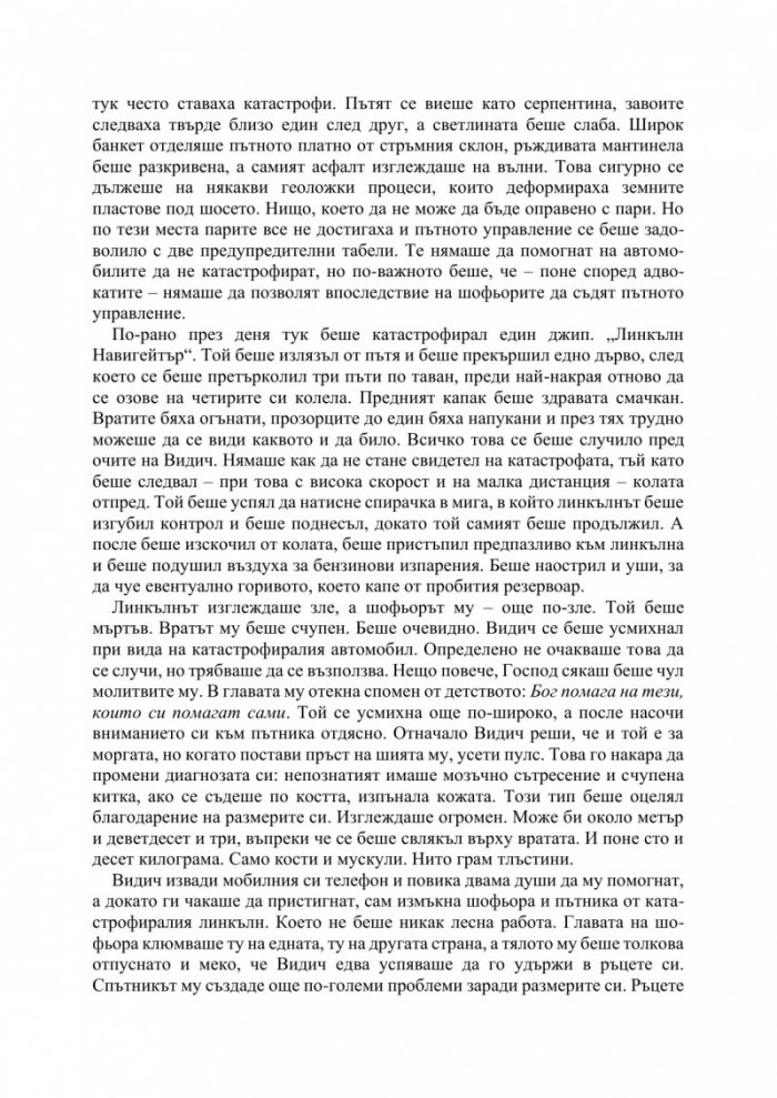 На тъмната страна