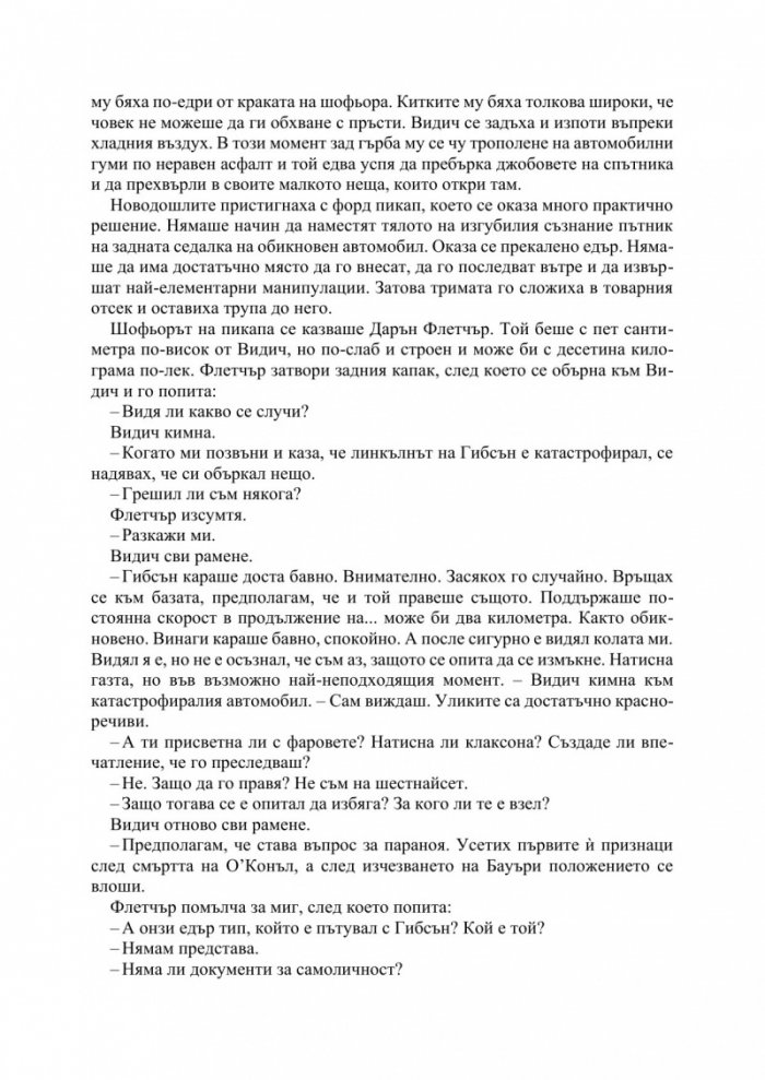 На тъмната страна