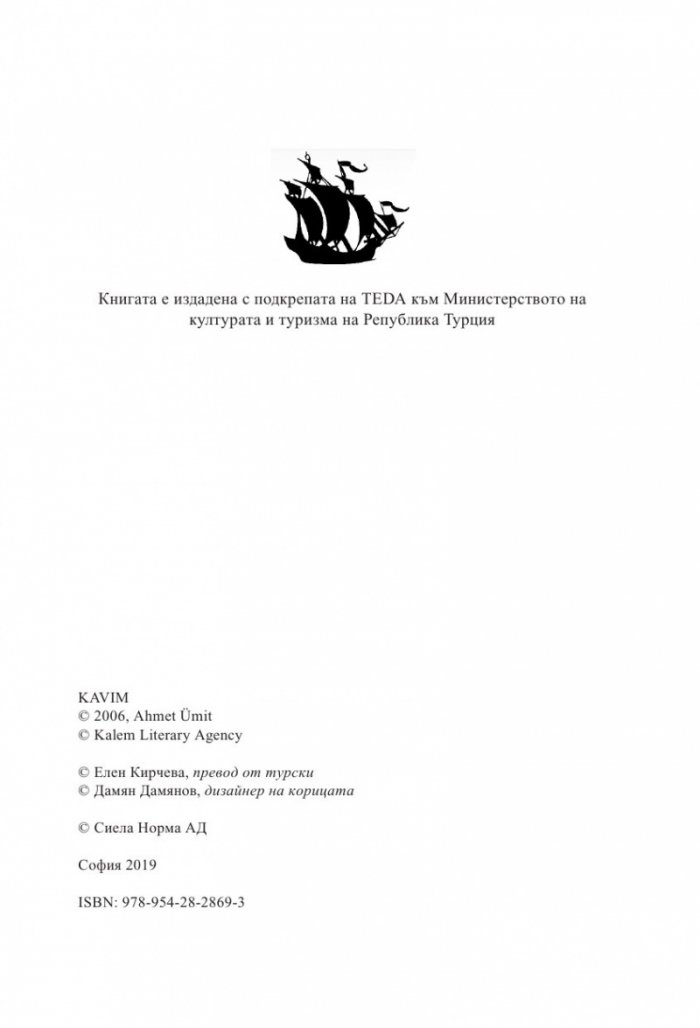 Мечът на бога