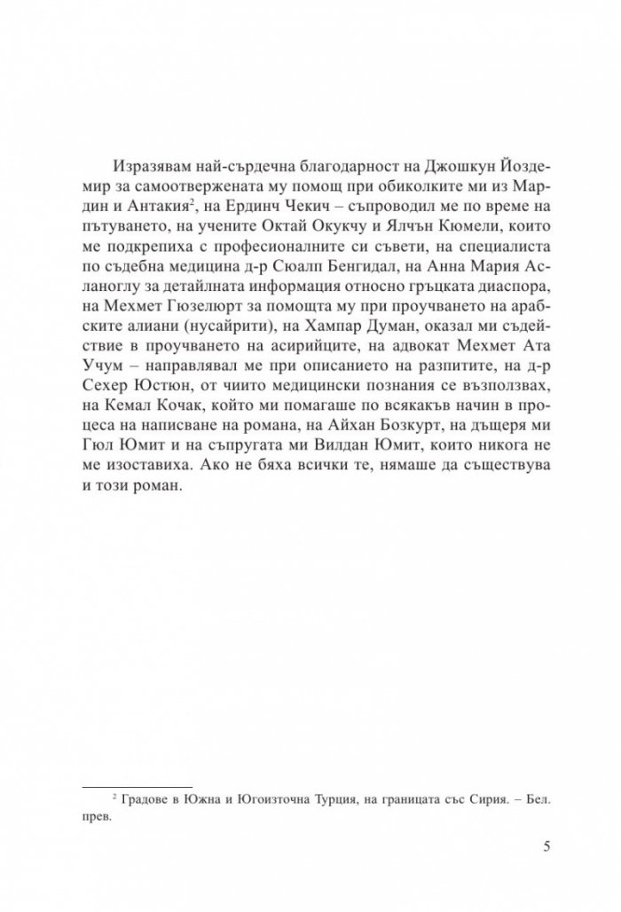 Мечът на бога