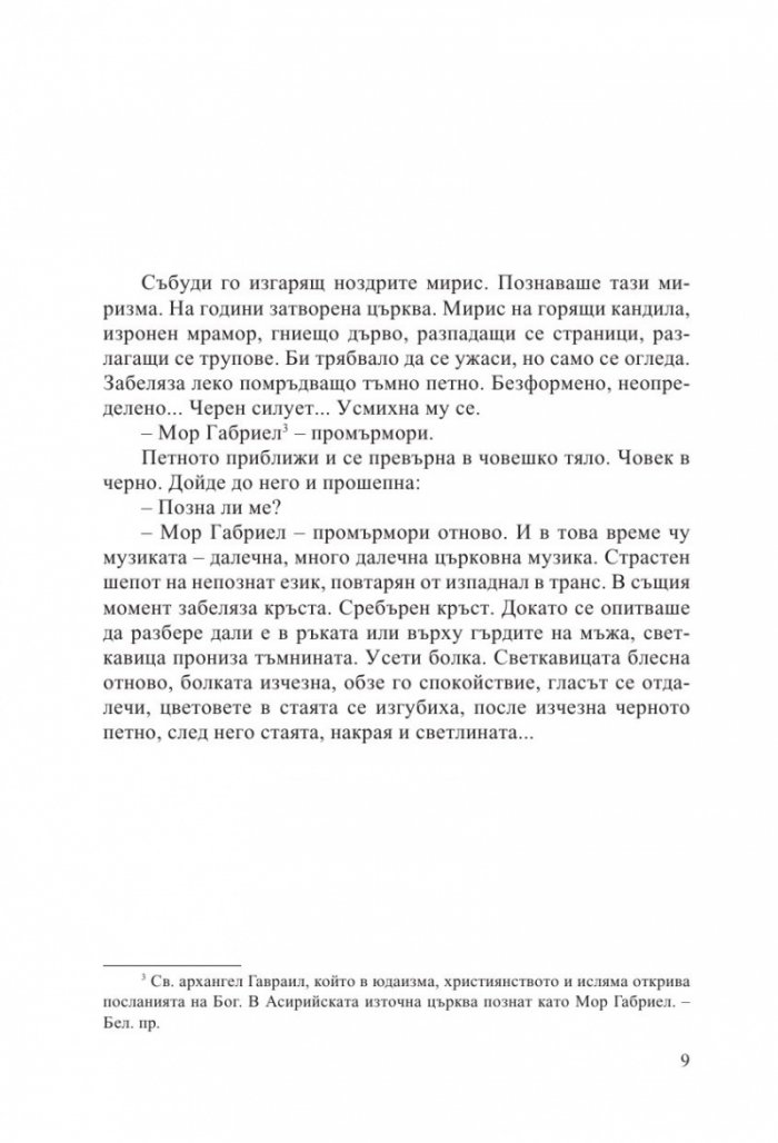 Мечът на бога