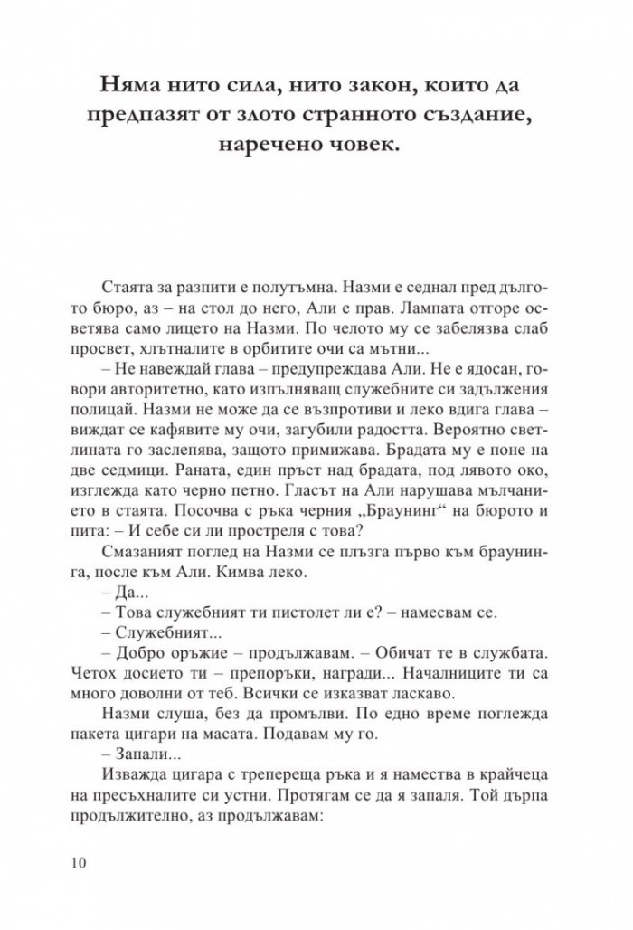 Мечът на бога