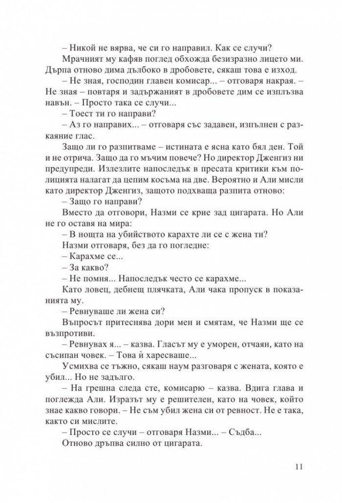 Мечът на бога