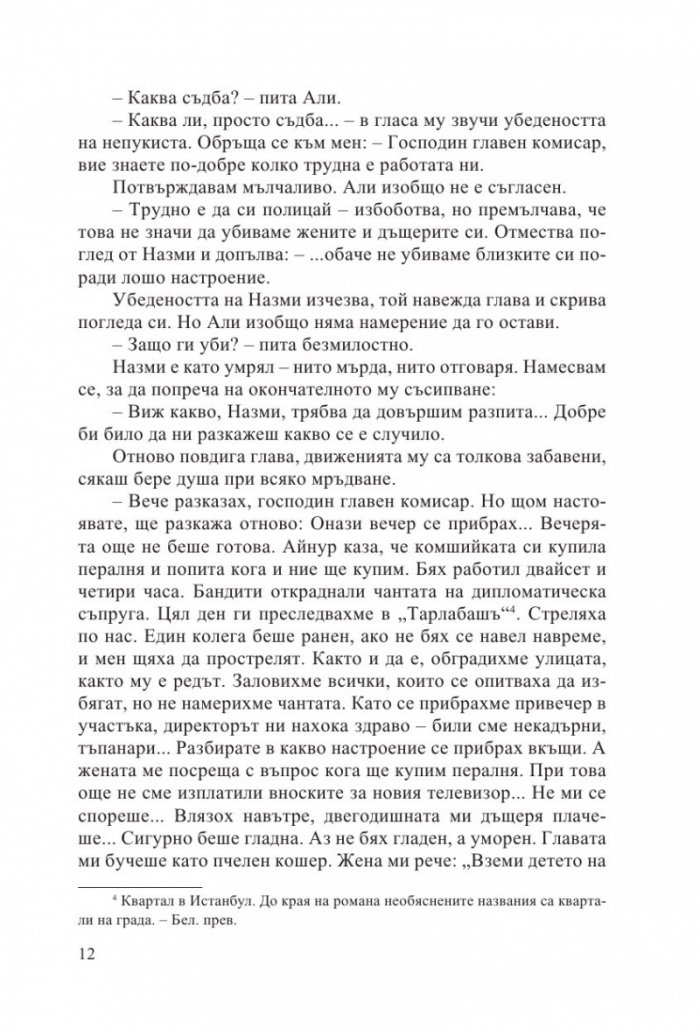 Мечът на бога