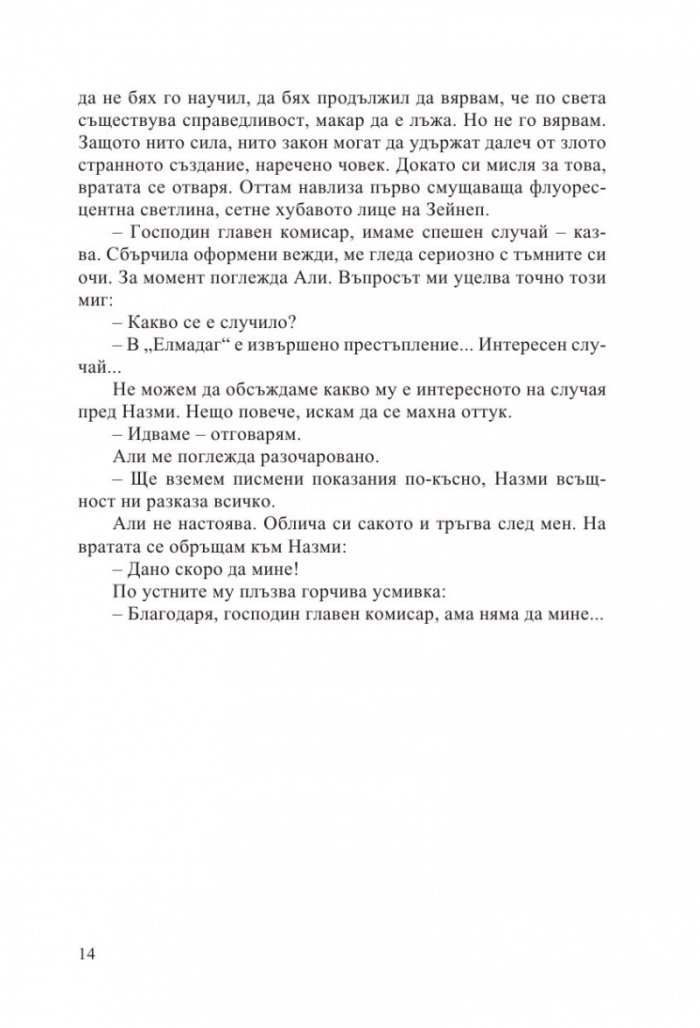 Мечът на бога