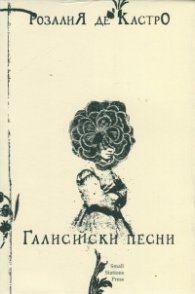 Галисийски песни