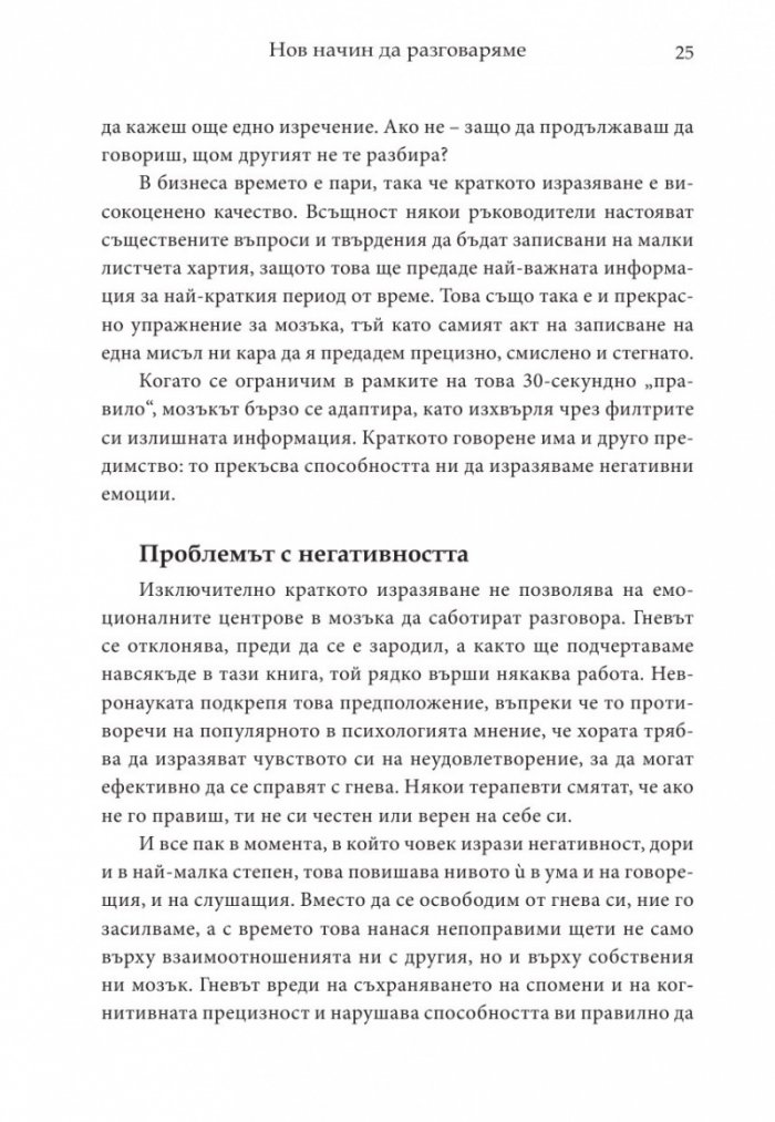Магията на думите: 12 лесни стъпки за постигане на близост, доверие и разбирателство в общуването