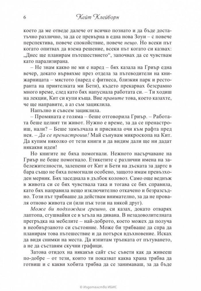 Неочаквана печалба