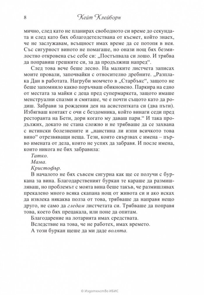Неочаквана печалба