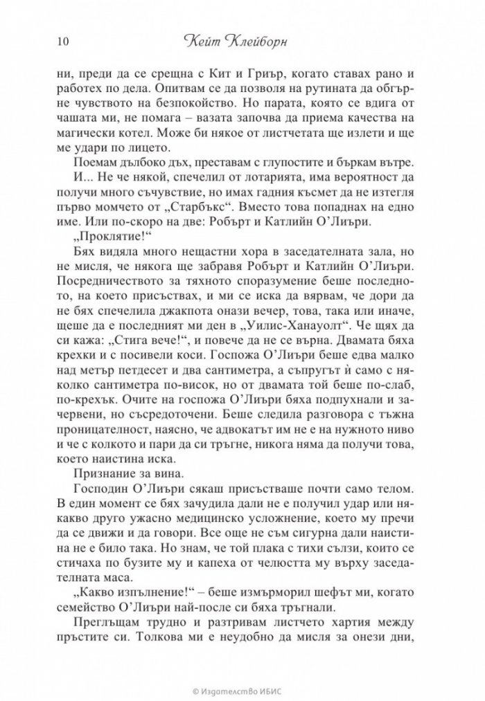 Неочаквана печалба