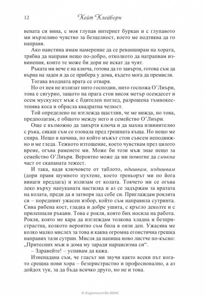 Неочаквана печалба